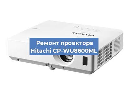 Замена проектора Hitachi CP-WU8600ML в Краснодаре